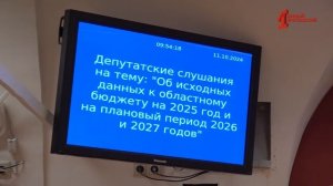 В Ярославской областной думе начали работу над проектом бюджета на ближайшие три года