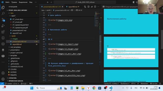 ИБ Подготовка презентации к Лабораторной работе №8