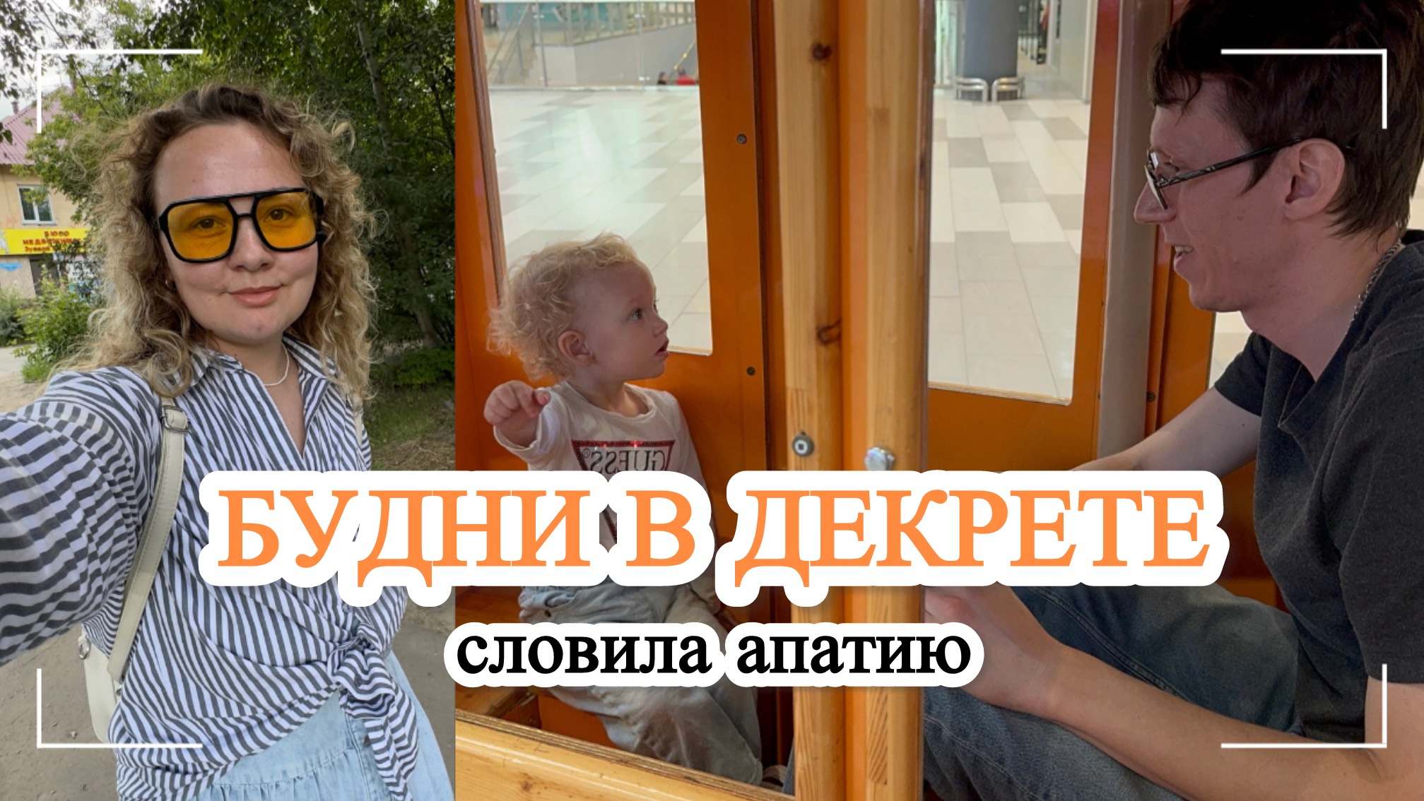 БУДНИ В ДЕКРЕТЕ / словила апатию / обзор детской одежды из Gloria Jeans / выстраиваем режим ребенка