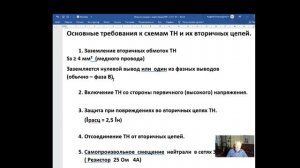 Измерительные трансформаторы напряжения, часть 1