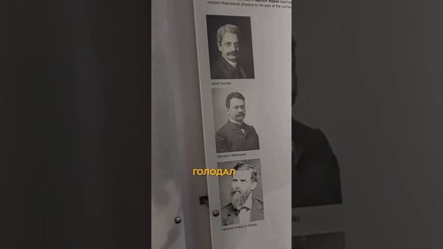 Как жили исторические личности. Альберт Эйнштейн
