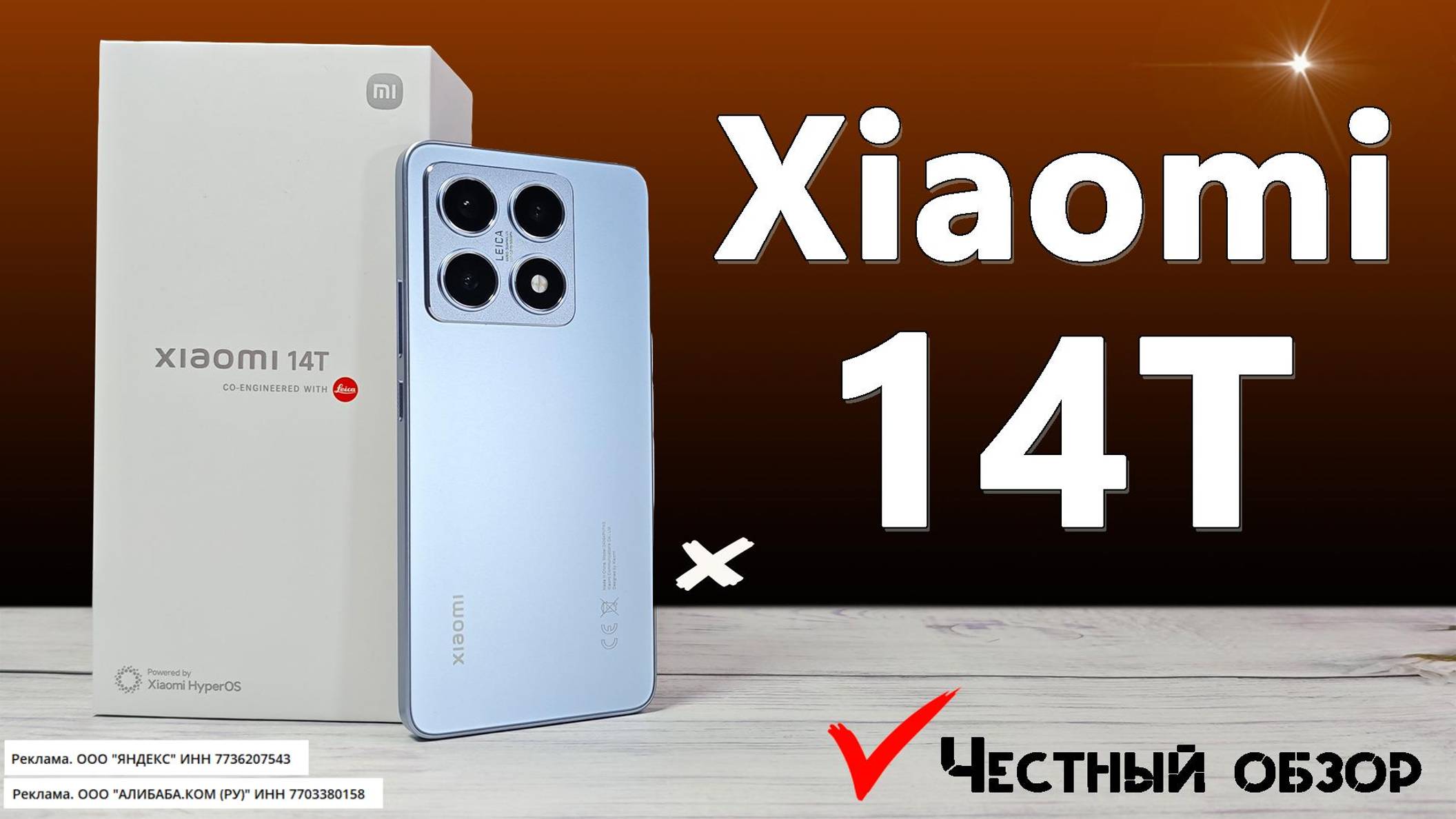 Смартфон Xiaomi 14T | продолжение народной линейки - честный обзор от реального пользователя