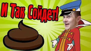 И ТАК СОЙДЕТ! - Bridge Constructor - №1_