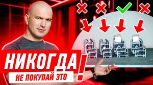 НИКОГДА НЕ ПОКУПАЙ ПЛАСТИКОВЫЕ ОКНА ИЗ ЭТОГО ПРОФИЛЯ... #030