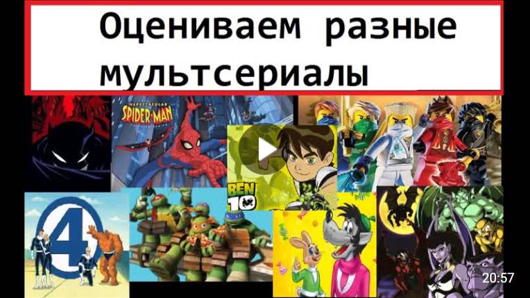 Оцениваем разные мультсериалы смотреть онлайн