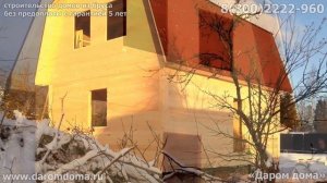 Даром дома отзывы. Отзыв на строительство дома  в Ленинградской области