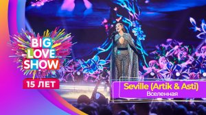 Seville (Artik & Asti) – Вселенная | BIG LOVE SHOW 2024