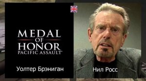 Medal of Honor: Pacific Assault — Актёры оригинальной и русской озвучки