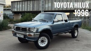 Купил мечту детства! Toyota Hilux 1996 ! Настоящий внедорожник!