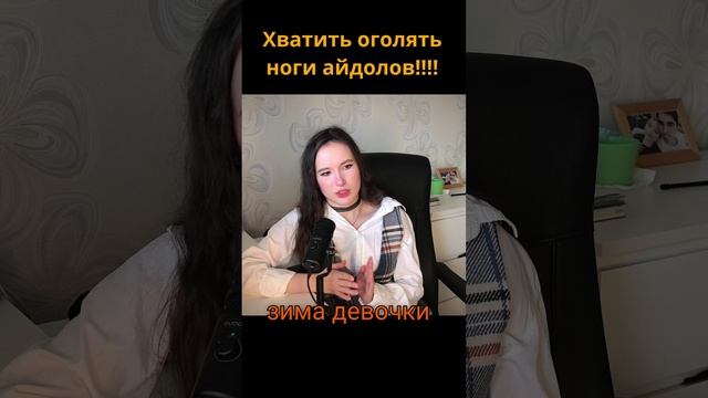 Берегите придатки! #kpop #кпоп