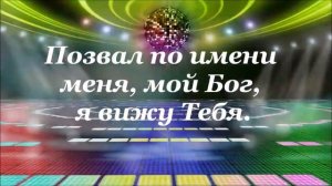 Иисус, я люблю Тебя!