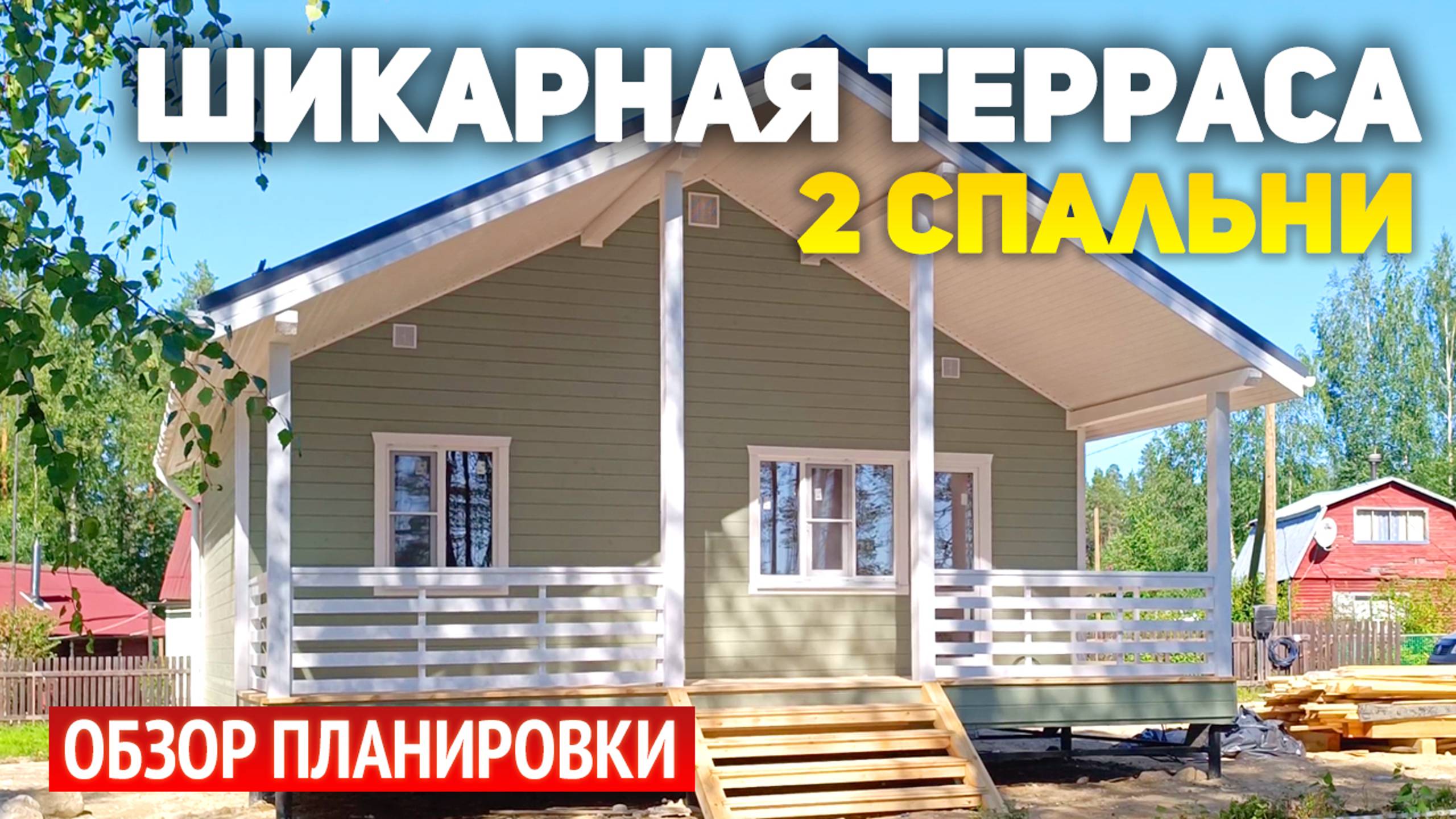 Проект одноэтажного каркасного дома с террасой и крыльцом: 2 спальни, кухня, санузел, котельная