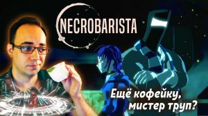 Necrobarista. Обзор от ASH2