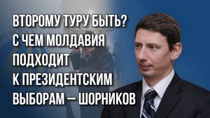 О молдаванах в России, Молдавии после выборов и евро-референдума и новой Украине - Шорников