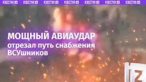 Авиаудар разорвал важную для ВСУ речную переправу – эпик-кадры с высоты
