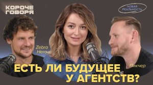 Что ждет маркетинг?  Пикчер и Zebra про уход заказчиков, деньги и креатив