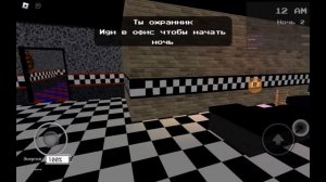 Играем во фнаф в роблоксе с другом