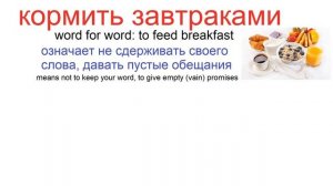 № 426 Разговорный русский язык  ВЫРАЖЕНИЯ, СВЯЗАННЫЕ С ЕДОЙ