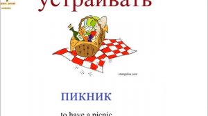 № 43 Учим русский   СВОБОДНОЕ ВРЕМЯ И ХОББИ