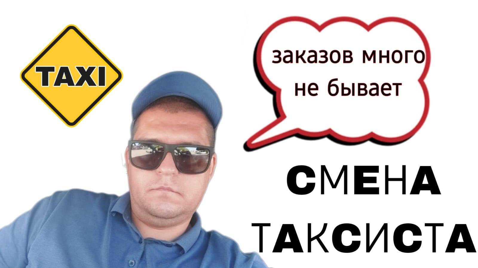 СЕГОДНЯ КАК ВЧЕРА, А ЗАВТРА КАК СЕГОДНЯ! ТАРИФ КОМФОРТ ЯНДЕКС ТАКСИ РОСТОВЕ-НА-ДОНУ