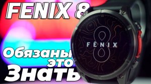 Garmin Fenix 8 РАЗОЧАРОВАНИЕ или Революция? Шокирующая Правда о Новинке! Наконец-то в живую в руках