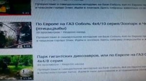 Путешествие на автодоме на базе Соболь 4х4 по Европе подошло к концу:возвратились в Россию