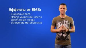 EMS-тренировки. Какие результаты?