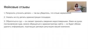 Видеолекция "Работа с отзывами"
