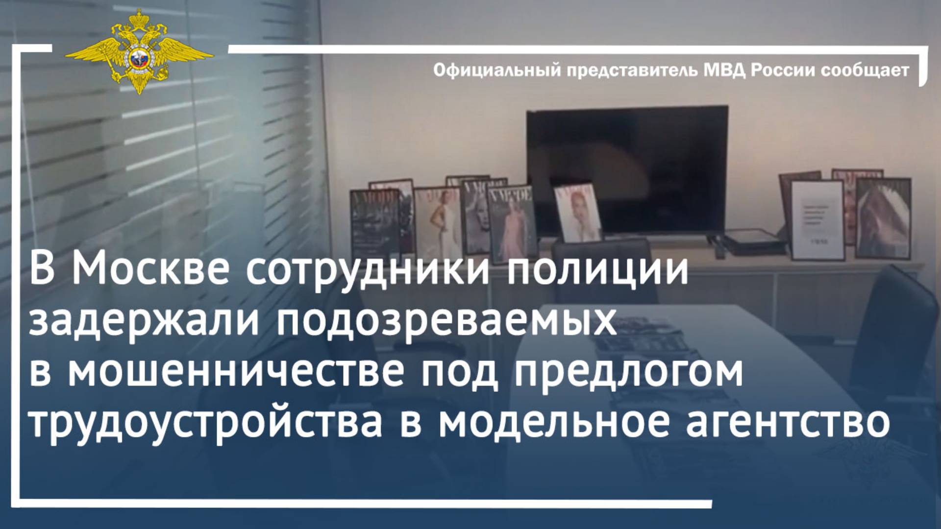 В Москве задержали подозреваемых в мошенничестве