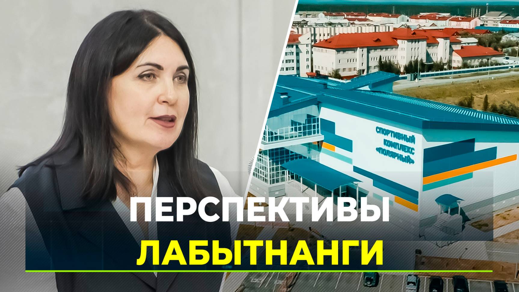 Марина Трескова избрана главой муниципалитета