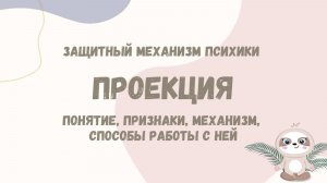 Проекция: защитный механизм психики, о котором нужно знать
