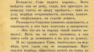 «Сварливая совушка»