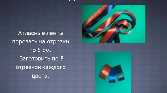 Мастер-класс "Праздничная брошь" -  Творческая мастерская "Юные волшебники"