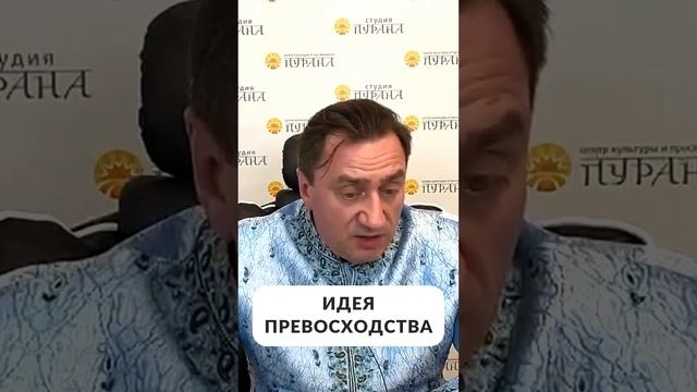 Идея превосходства #shorts