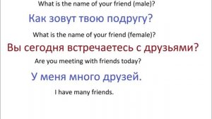 № 212 Учим русский язык - ДРУЖБА - словарь и выражения [VDownloader]