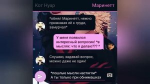 16+ "Случайная ночь с Маринетт"