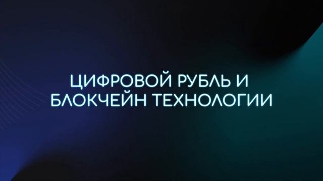 Урок 1 Тема 1: Основы технологии блокчейн