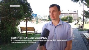 В Упоровском районе рассмотрено более 350 заявлений пострадавших от паводка