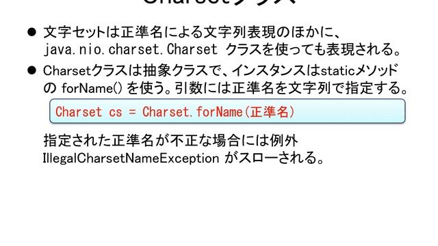 Java入門 第28章 入出力(2) (1)文字セット