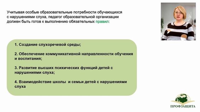 Особенности образовательного процесса младших школьников с нарушениями слуха