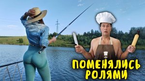 ПОМЕНЯЛИСЬ РОЛЯМИ! ОНА рыбачит, Я готовлю! Рыбалка с ночевкой в глэмпинг