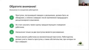 Увольнение работника. Часть 4