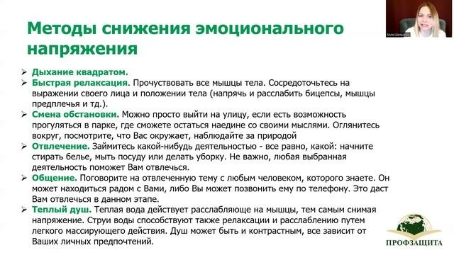 2.3 Стрессоустойчивость и эмоциональная стабильность  Часть 3