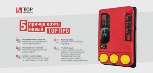 5 причин взять новый ТОР ПРО