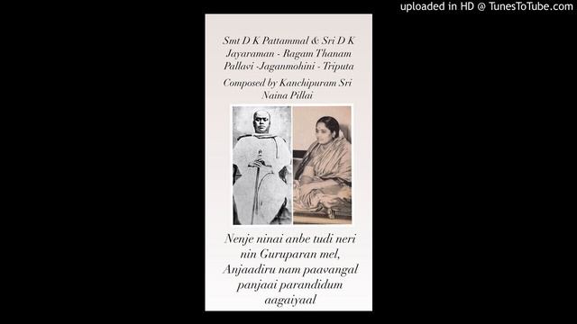 Smt D K Pattamal & Sri D K Jayaraman I RTP I JaganmohiniI Triputa I Naina Pillai I From the Archive