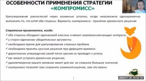2. Психология конфликта: Общение в конфликте. Стратегии и тактики поведения в конфликте
