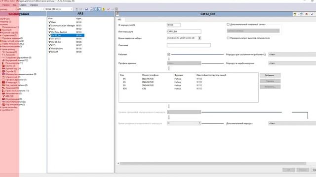 IP Office, ARS как метод отказоустойчивости исходящей маршр