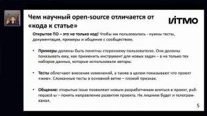 Николай Никитин | Open Source в ИИ: положение дел. Вступительное слово.