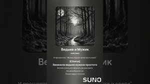 Ведьма и Мужик_Тени Древних Сказок_
