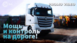 Тягач FOTON 4x2, 470 л.с.